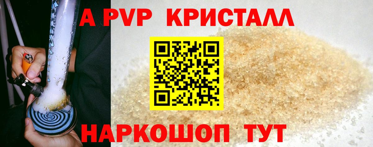 Alpha PVP крисы CK Ростов-на-Дону
