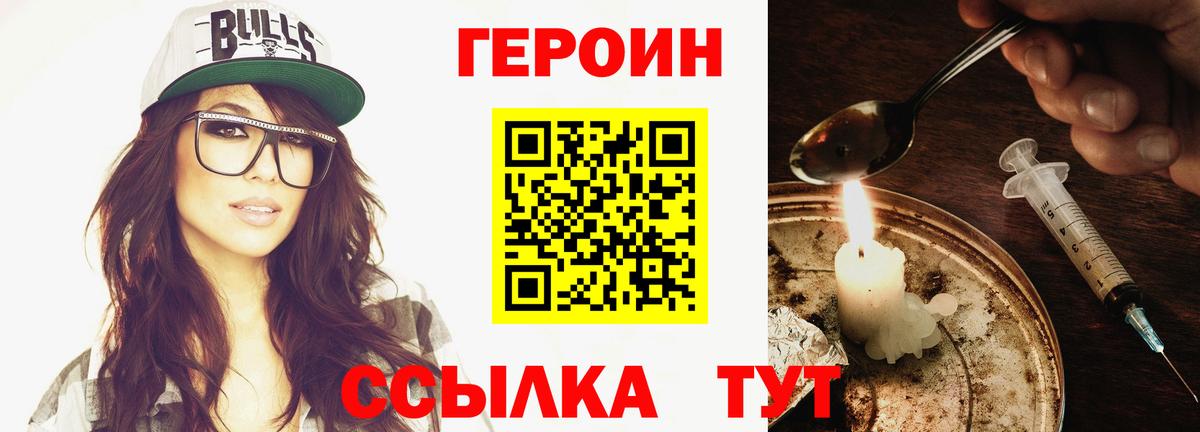 Героин  ГЕРОИН герыч  Вход с VPN  Ростов-на-Дону 