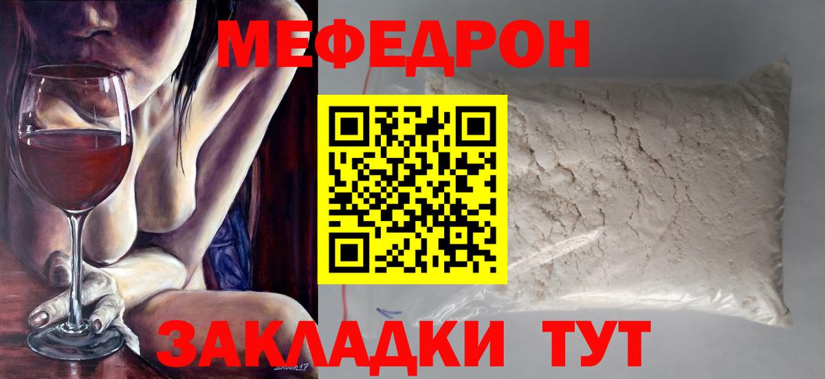 МЯУ-МЯУ  МЕФ  Мефедрон мука  Вход с VPN  МЕФ мука  Ростов-на-Дону 