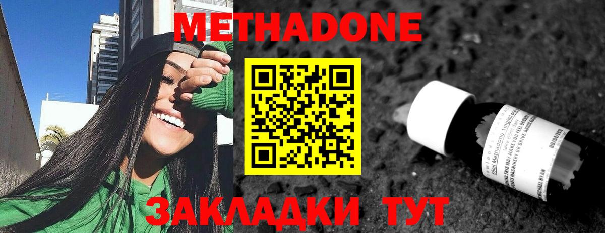 Метадон methadone Ростов-на-Дону