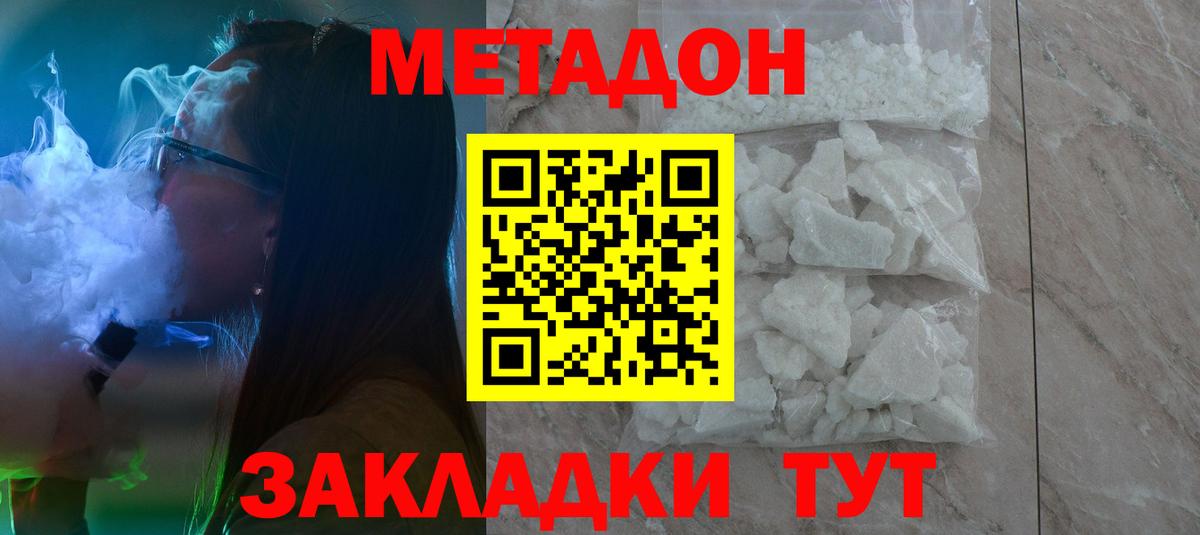 Метадон кристалл  MEGA ONION  Вход с VPN  Ростов-на-Дону  МЕТАДОН белоснежный 